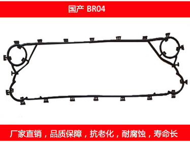 BR04 国产可拆式板式午夜国产AV密封垫片