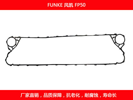 FP50 国产板式午夜国产AV密封垫片