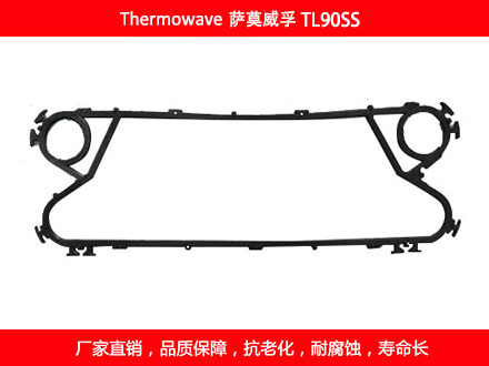 TL90SS 国产板式午夜国产AV密封垫片