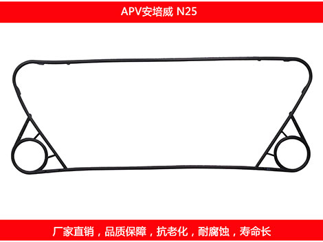 N25 国产板式午夜国产AV密封垫片