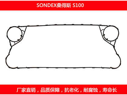 S100 国产板式午夜国产AV密封垫片