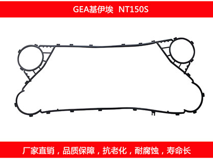 NT150S 国产板式午夜国产AV密封垫片