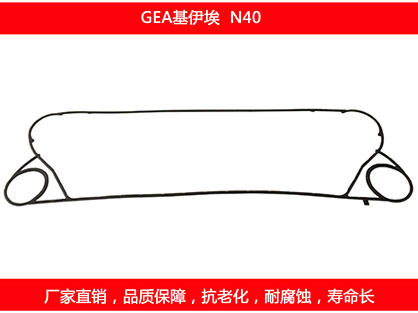 N40 国产板式午夜国产AV密封垫片