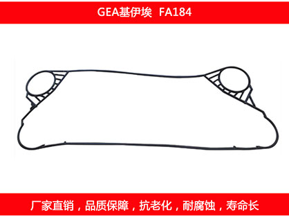 FA184 国产板式午夜国产AV密封垫片