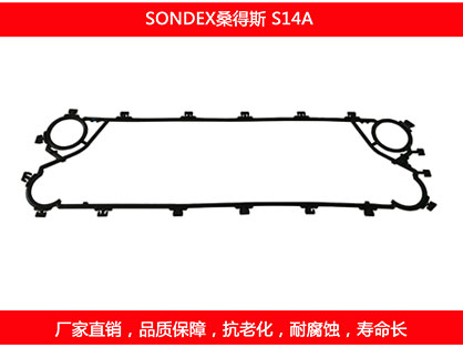 S14A 国产板式午夜国产AV密封垫片