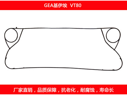 VT80 国产板式午夜国产AV密封垫片