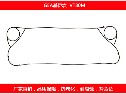 VT80M 国产板式午夜国产AV密封垫片