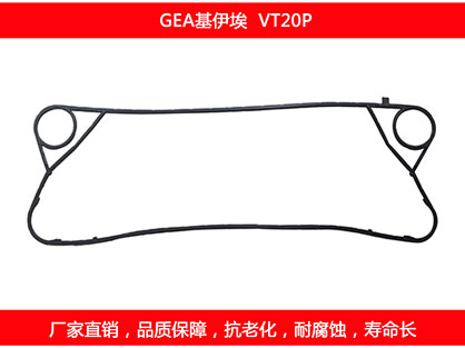 VT20P 国产板式午夜国产AV密封垫片