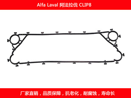 CLIP8 国产板式午夜国产AV密封垫片