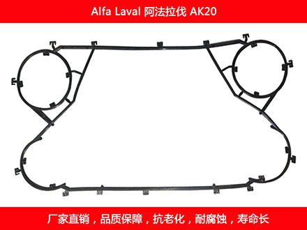 AK20 国产板式午夜国产AV密封垫片